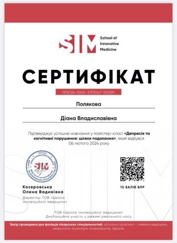 Дипломи. Сертифікати Діана Меєрталь (Полякова)