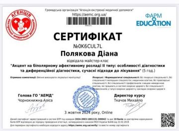 Дипломи. Сертифікати Діана Меєрталь (Полякова)