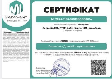 Дипломи. Сертифікати Діана Меєрталь (Полякова)