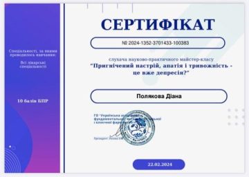 Дипломи. Сертифікати Діана Меєрталь (Полякова)