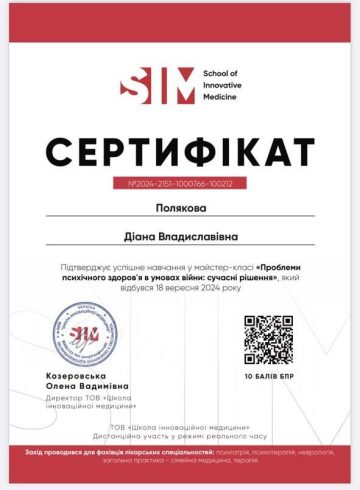 Дипломи. Сертифікати Діана Меєрталь (Полякова)