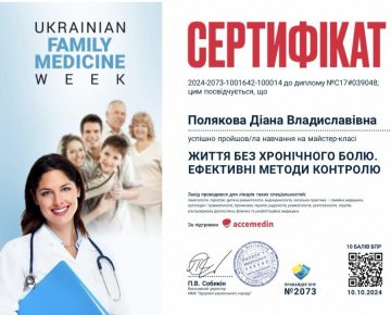 Дипломи. Сертифікати Діана Меєрталь (Полякова)