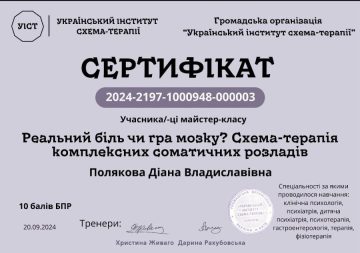 Дипломи. Сертифікати Діана Меєрталь (Полякова)