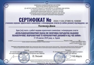 Дипломи. Сертифікати Діана Меєрталь (Полякова)
